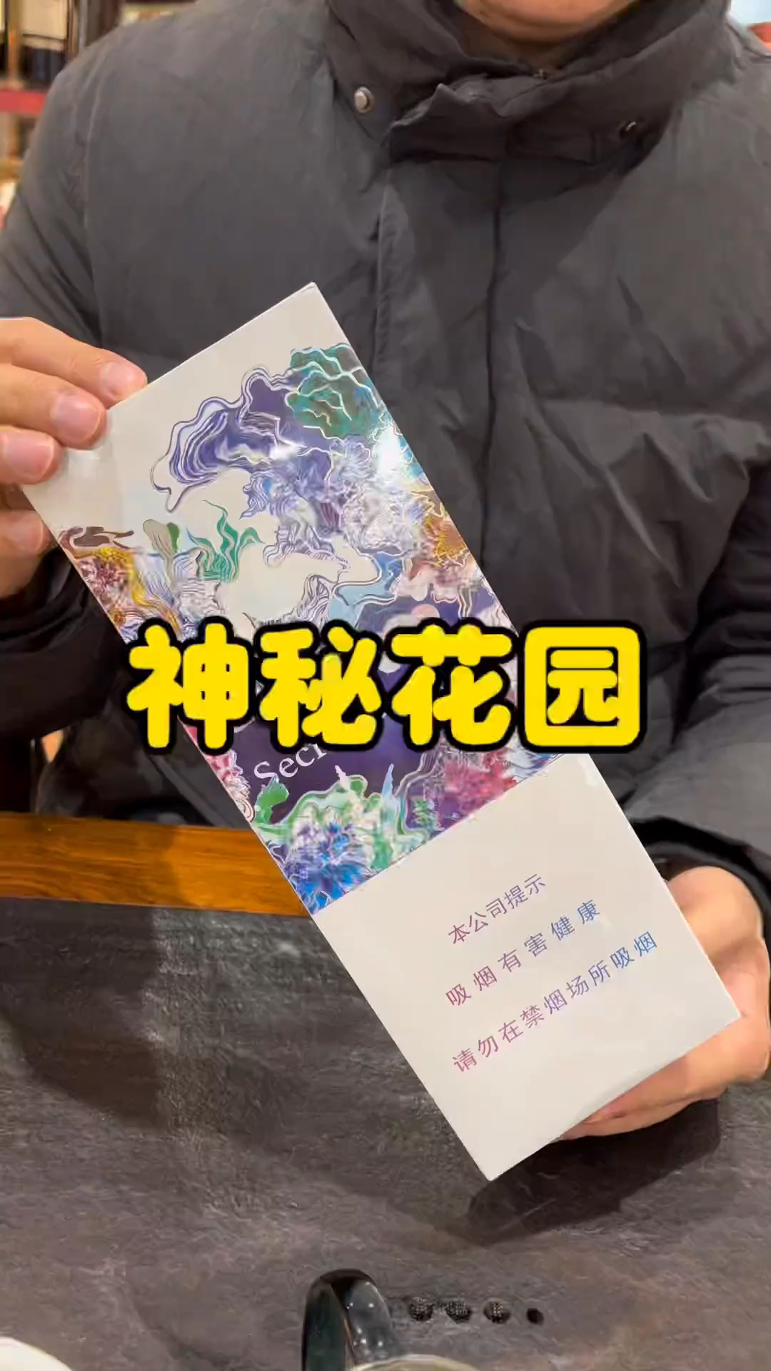 今日展示分享云烟神秘花园细支烟民喜欢吗