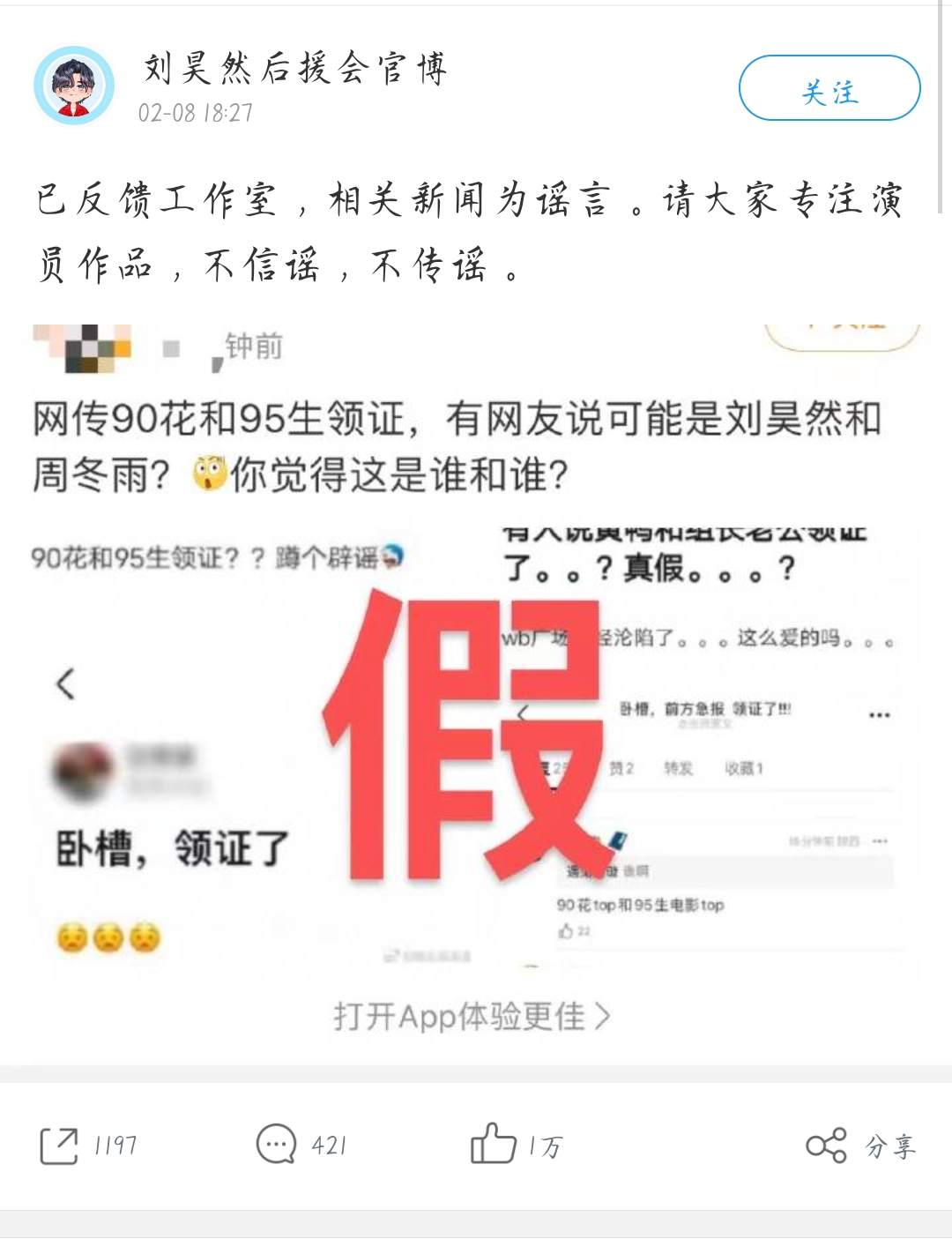 刘昊然后援会官方辟谣