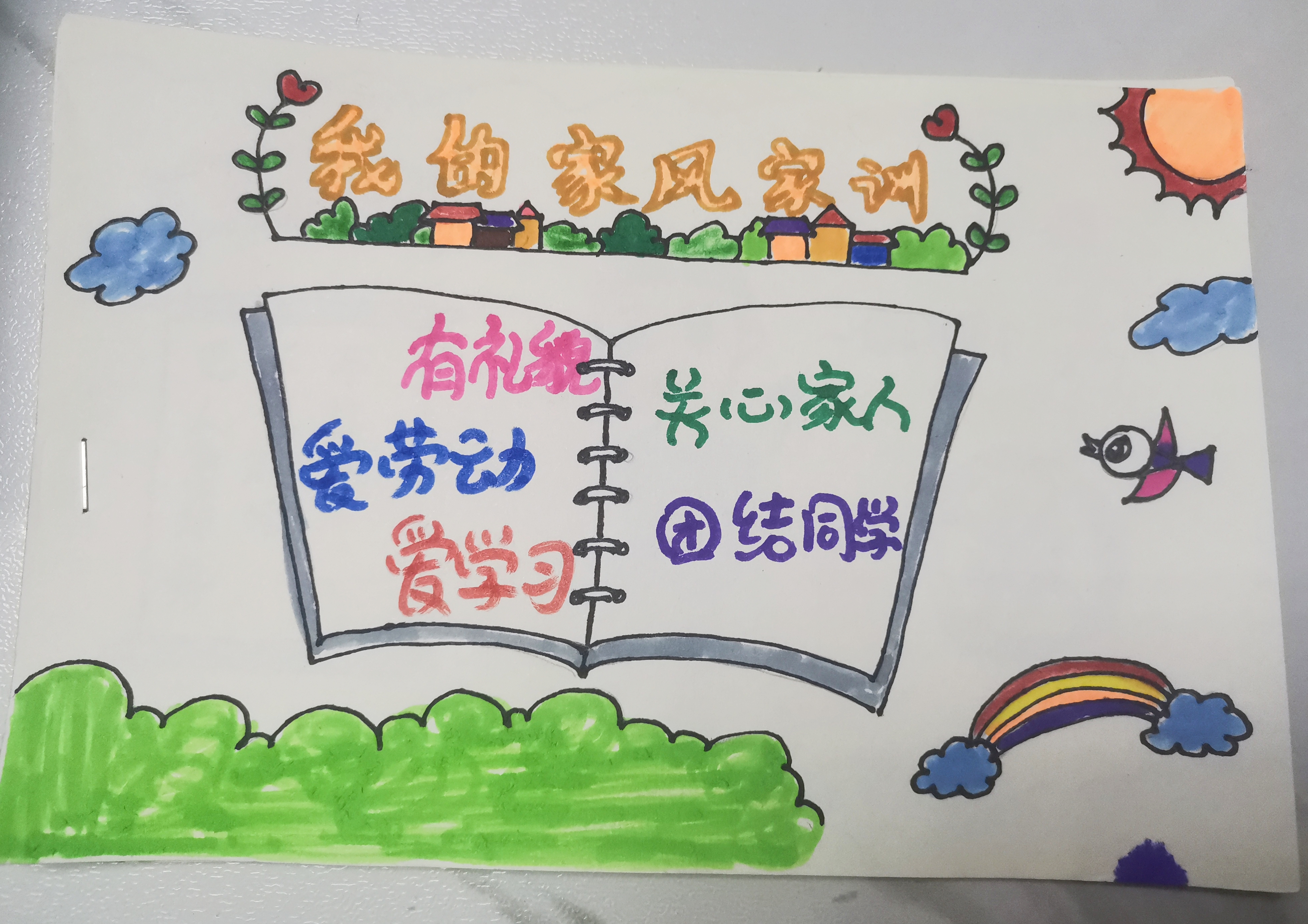 《我的家风家训》绘本