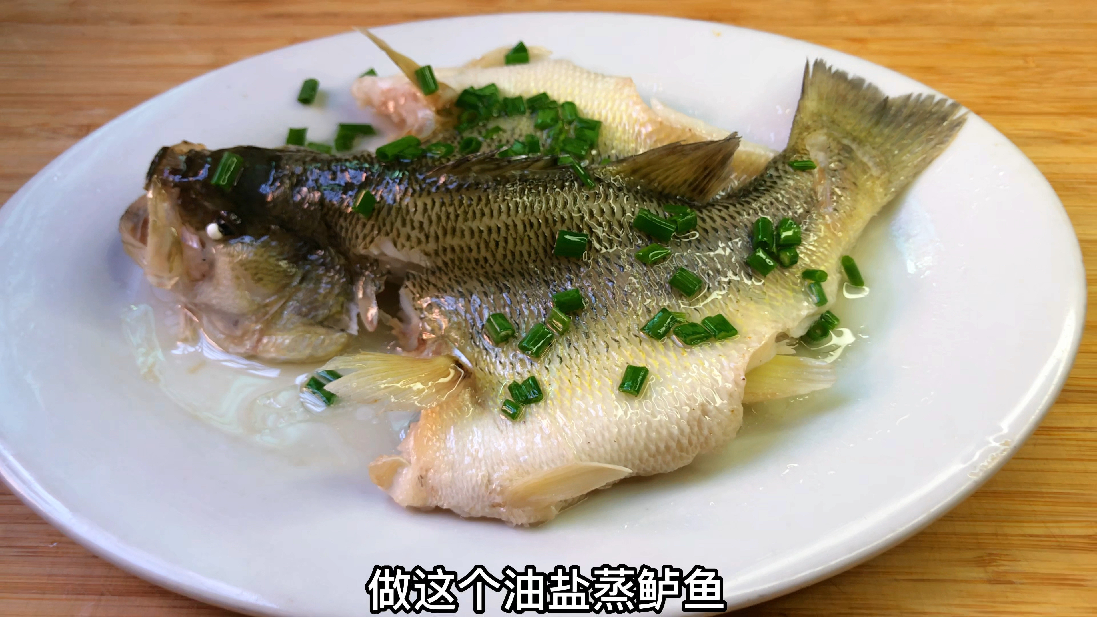 顺德名菜:油盐蒸鲈鱼,不需要姜葱料酒,入口没有腥味