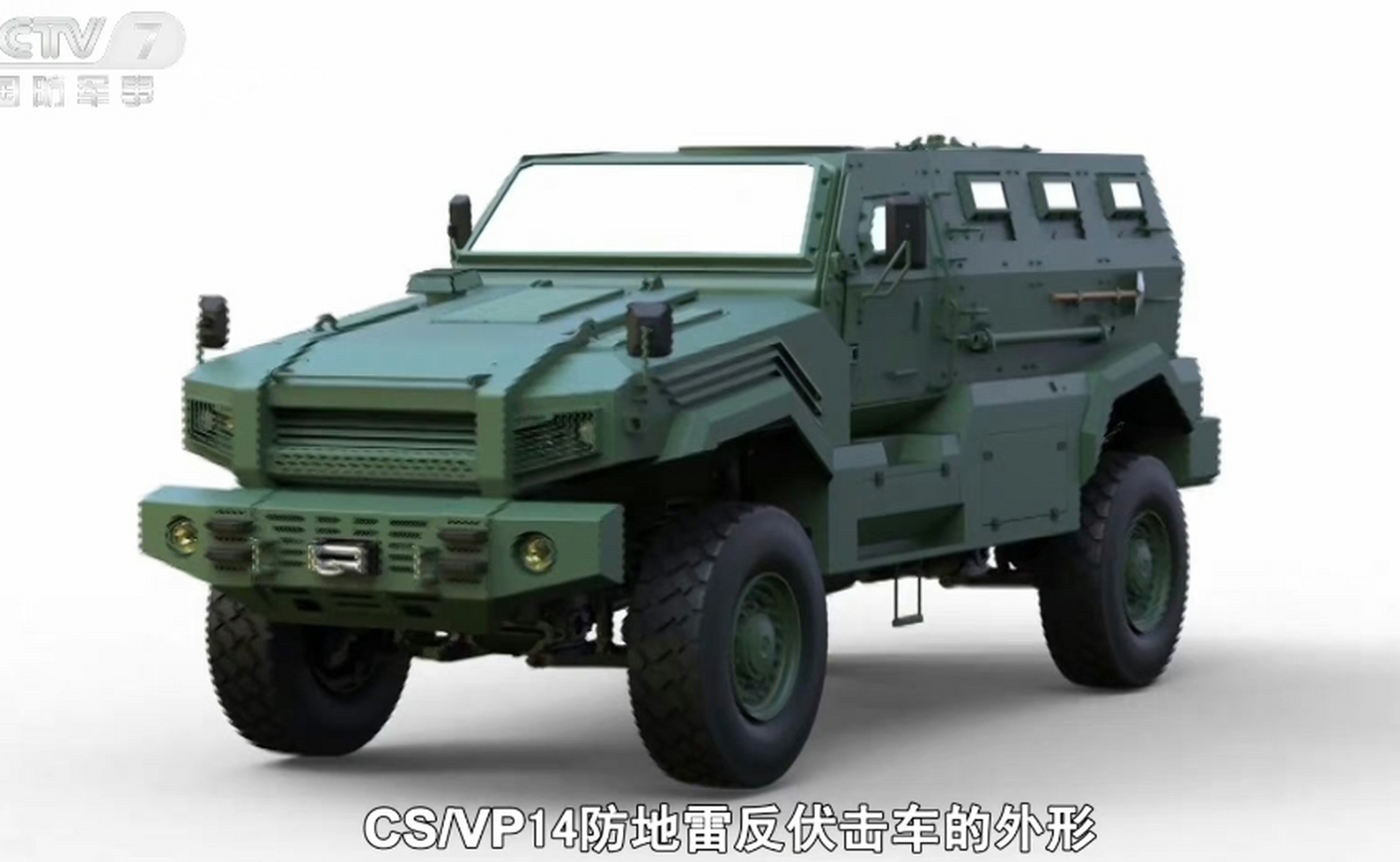 国产中国兵器装备集团长安望江工业研发制造的cs/vp14型防地雷反伏 