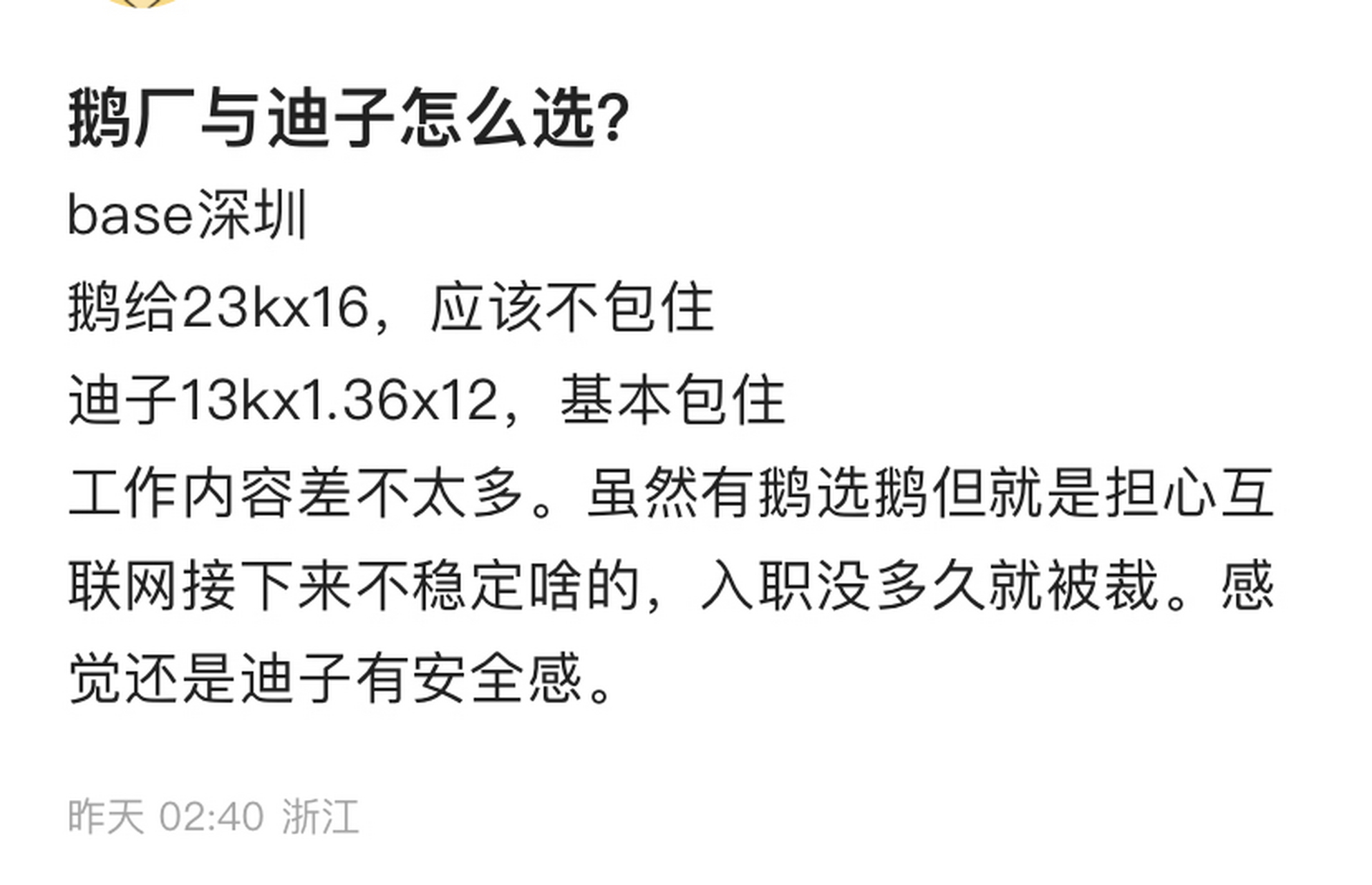 一名浙江大學的應屆生在論壇求助,自己拿到了騰訊和比亞迪的offer