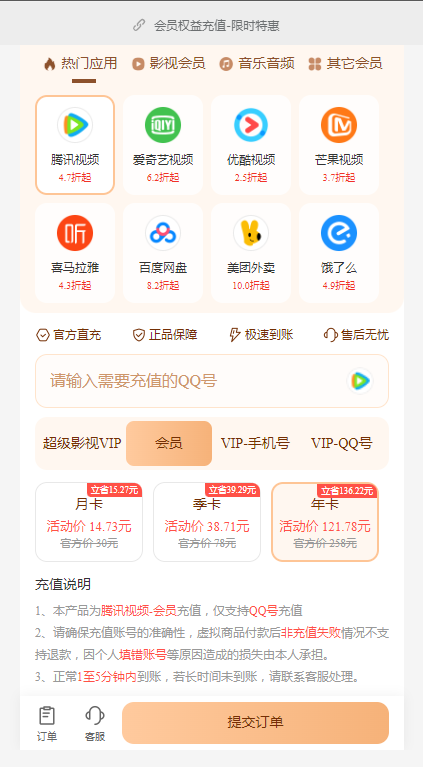 腾讯视频vip年卡最便宜多少钱?本月活动五折开通仅需122元!