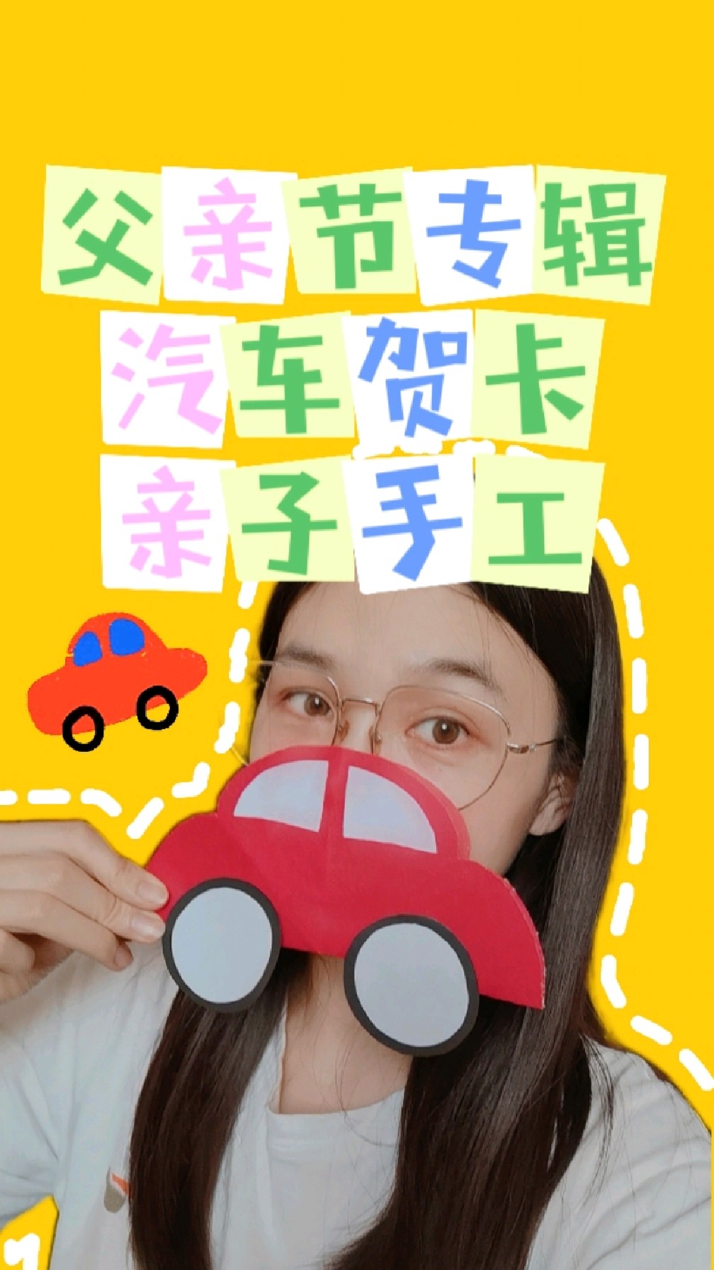 父亲节礼物"小汽车贺卡",2种材料就可以制作,超简单的亲子手工-度小视