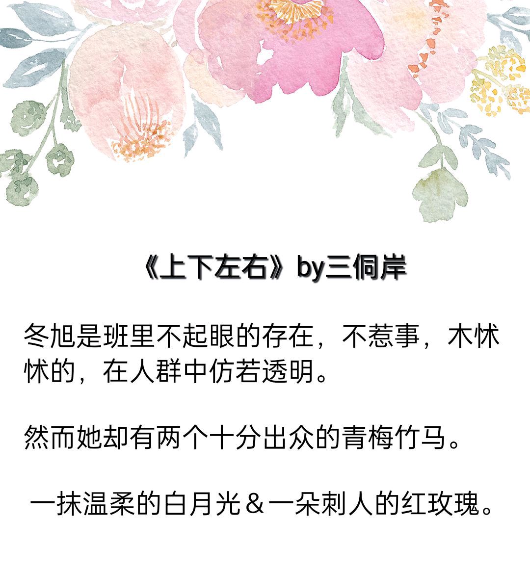 推po|《上下左右》by三侗岸