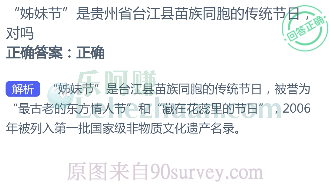 姊妹节是贵州省台江县苗族同胞的传统节日