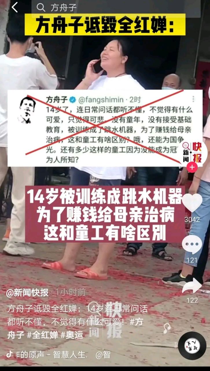 方舟子评论全红婵了,观点真是与众不同,按照他的说法,体育运动员18岁