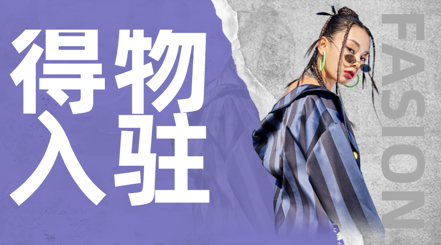 购买得物店铺美妆店铺需要多少钱?