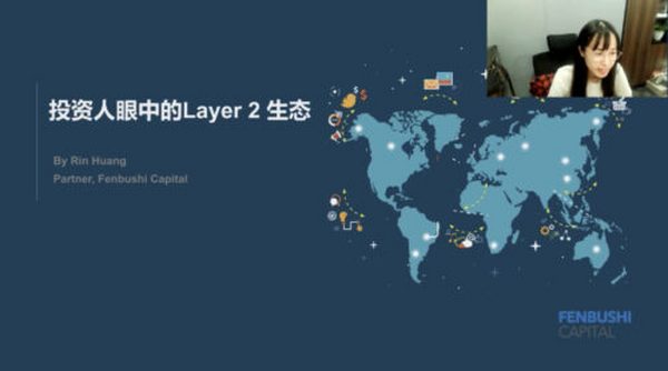 行走笔记：投资人眼中Layer 2生态 （上）