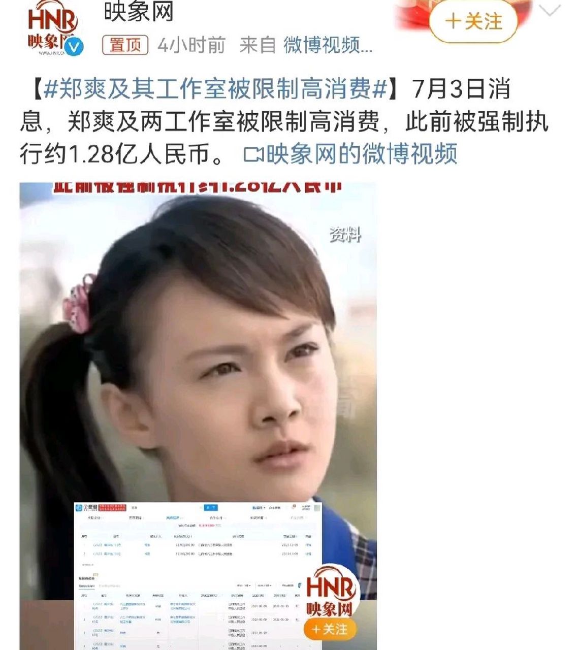 郑爽登上热搜,引起热议!