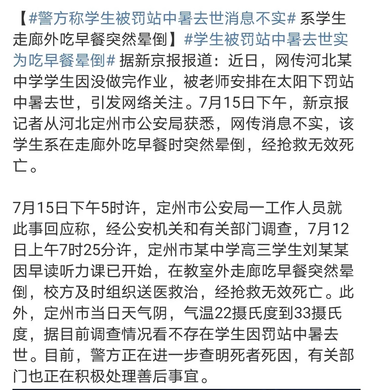 又一個新聞反轉的,河北定州一中學生被老師安排在太陽下罰站中暑去世