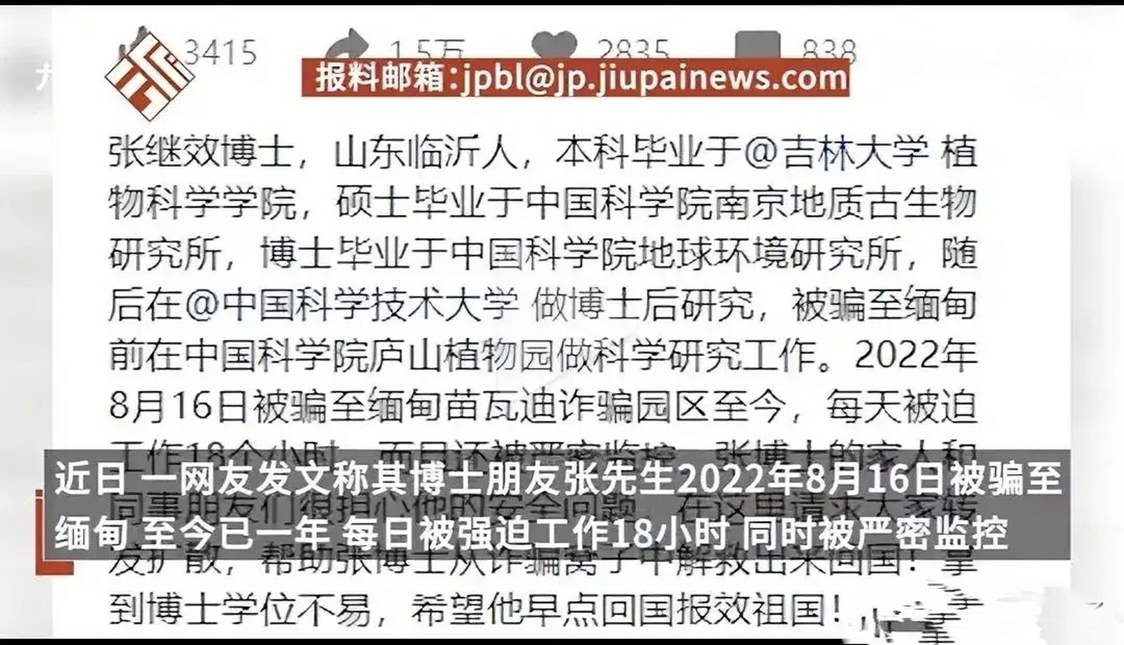 路子太野了,中科院博士被骗缅甸妙瓦底园区一年整,每天强迫工作18小时