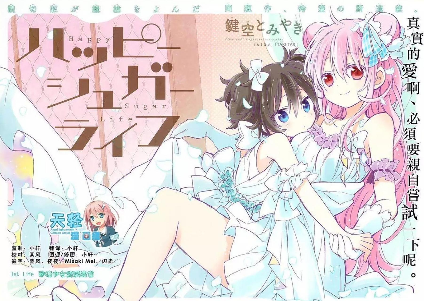 《happy sugar life》#漫画# #百合# 糖酱和盐酱