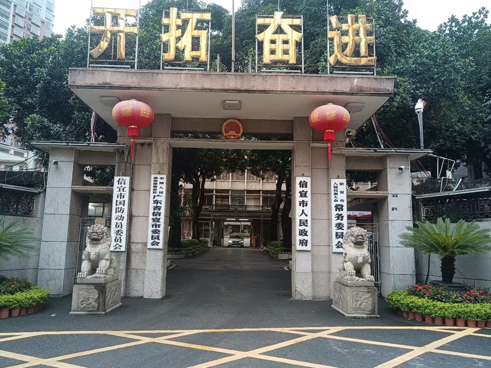 广东省信宜市人民路39号——信宜市人民政府