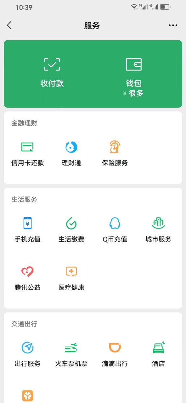 我坦白了,我的微信钱包有很多钱[二哈]
