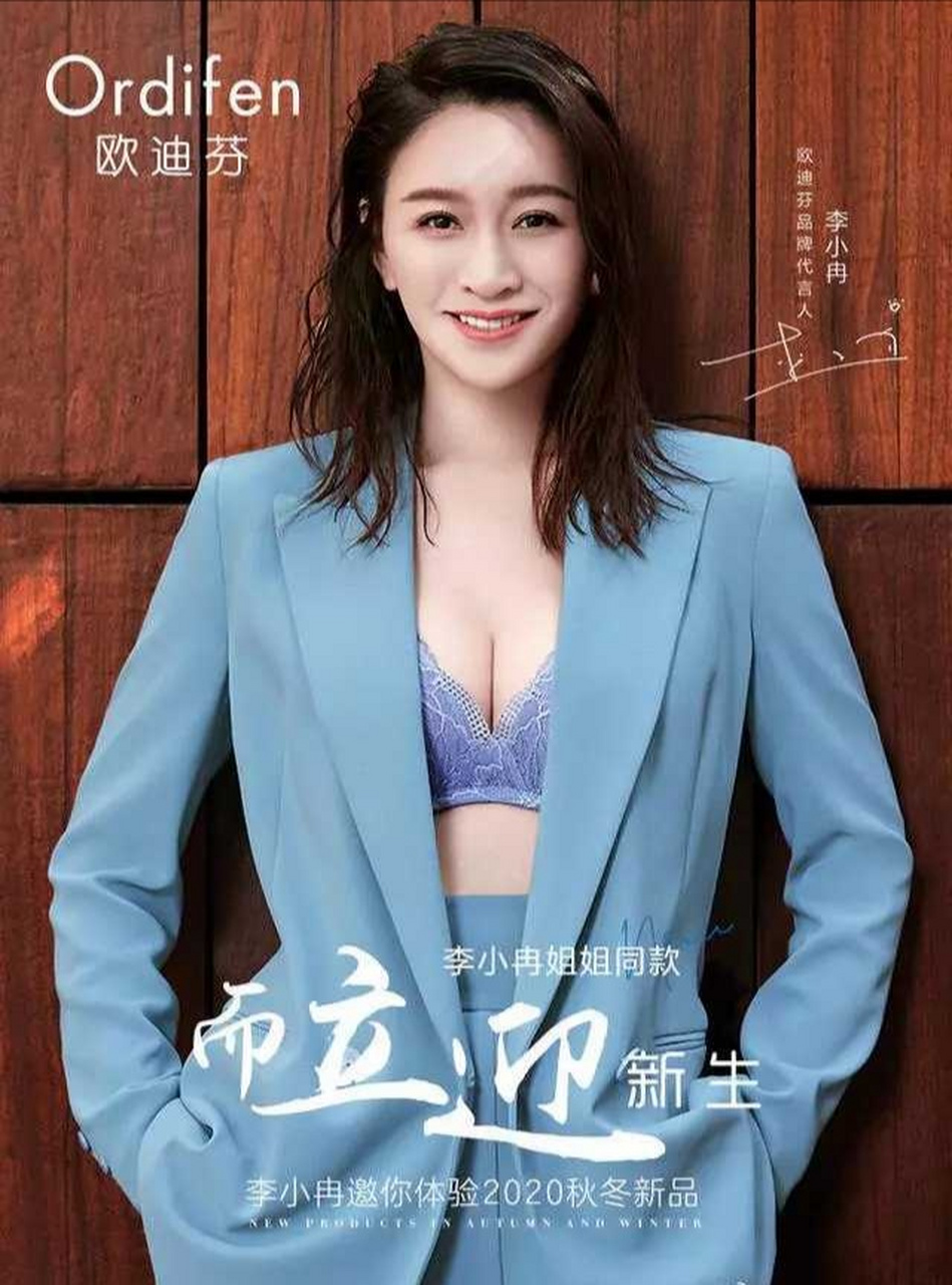 欧迪芬的形象代言人——李小冉