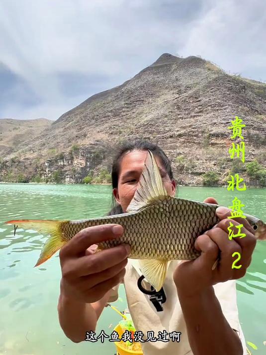 北盘江充满期望的鱼情开始了