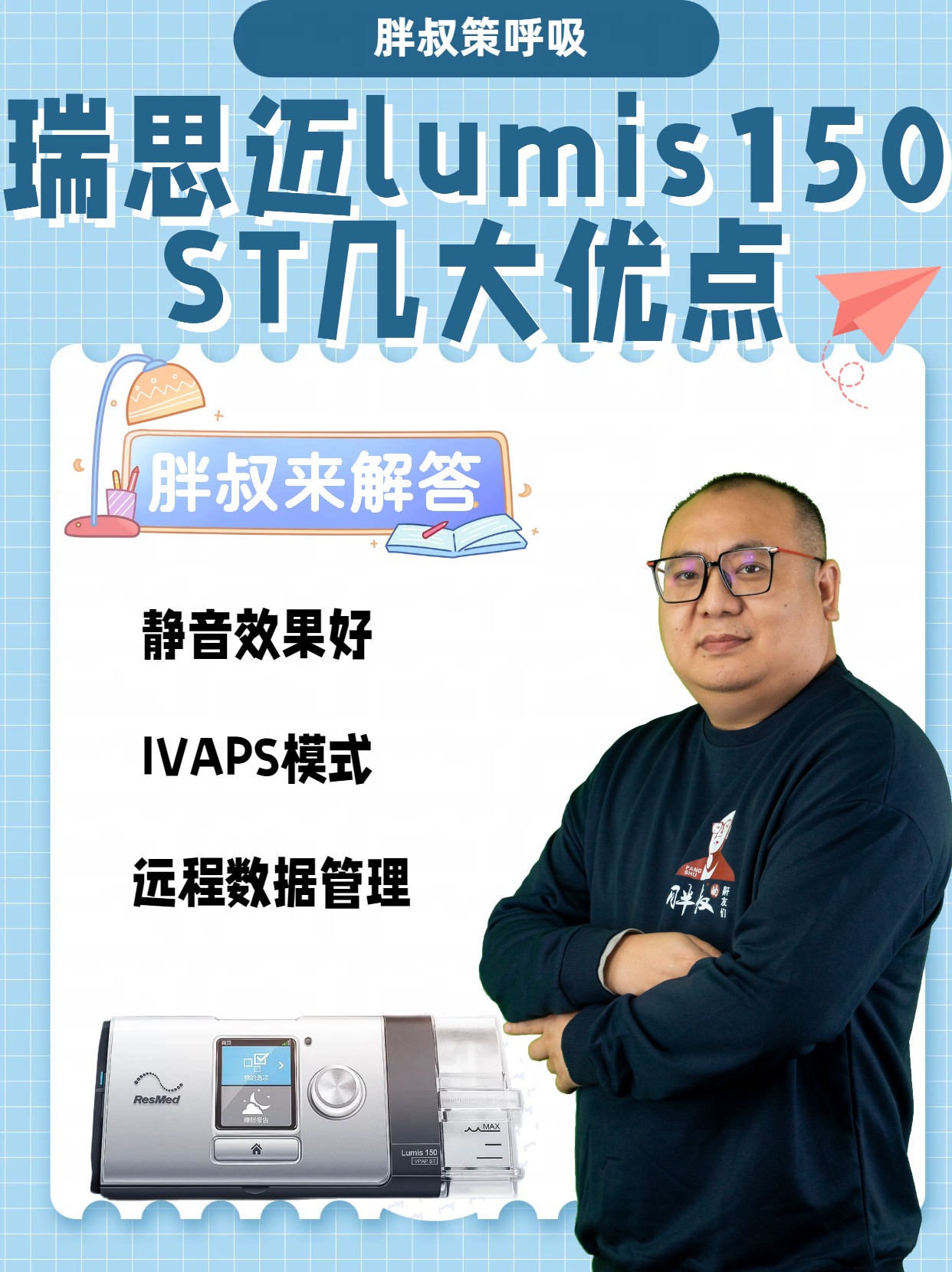 瑞思迈lumis 150 st优点