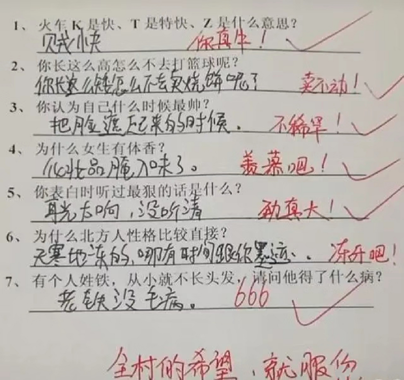 小学生搞笑试卷