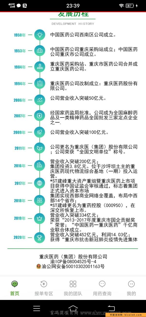 首码！国企零撸重庆医药，每天签到都有补贴，比一带一路还要好的项目！联系方式领10元