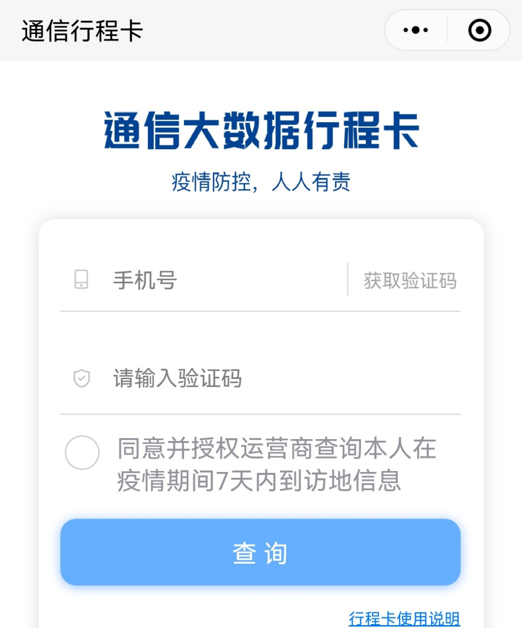 行程码下线,行程码下线影响 行程码下线,行程码下线影响