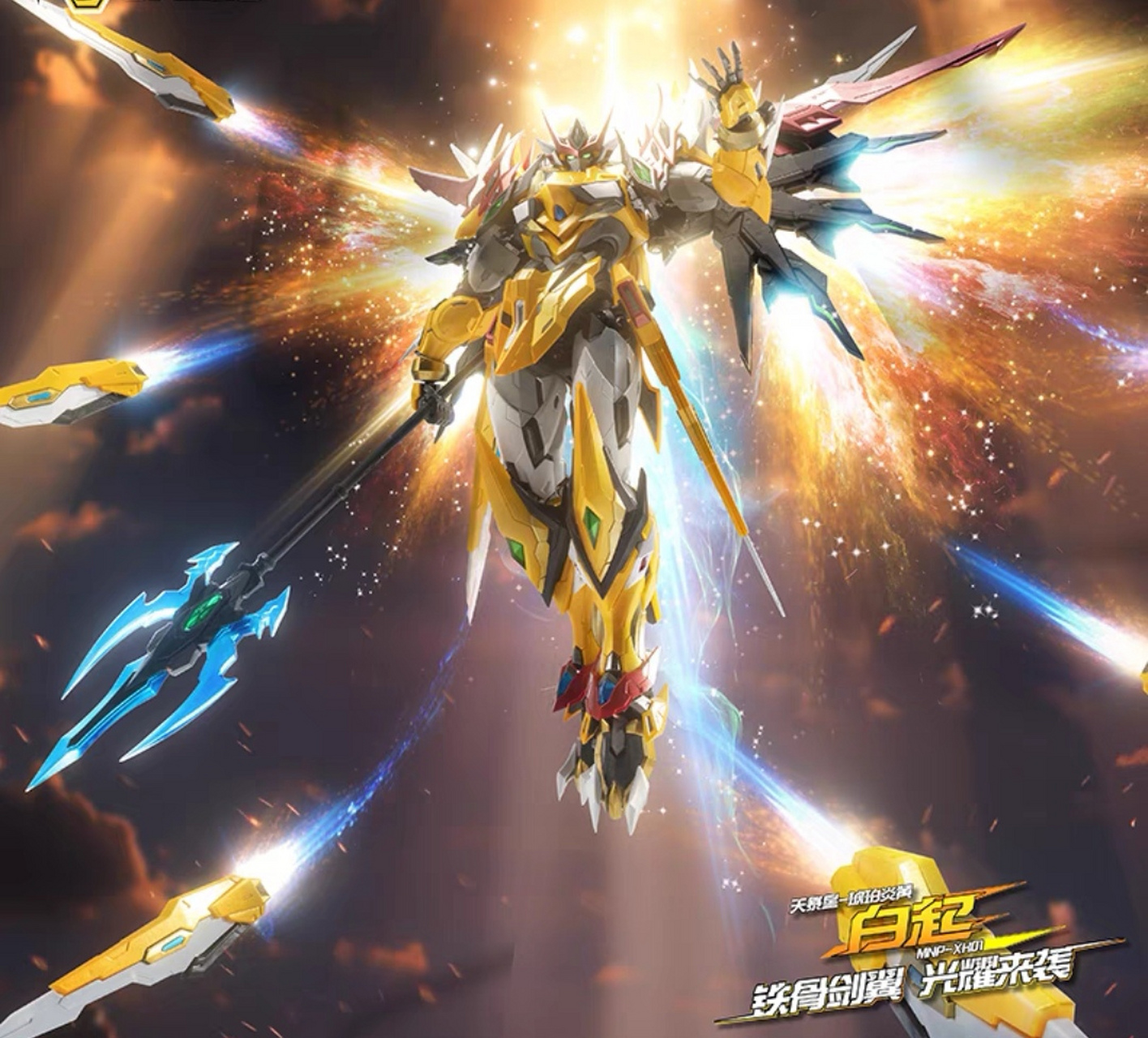 白起拼装版mnp-xh01天暴星-琥珀 国创机甲合金骨架模型玩具摆件积木!