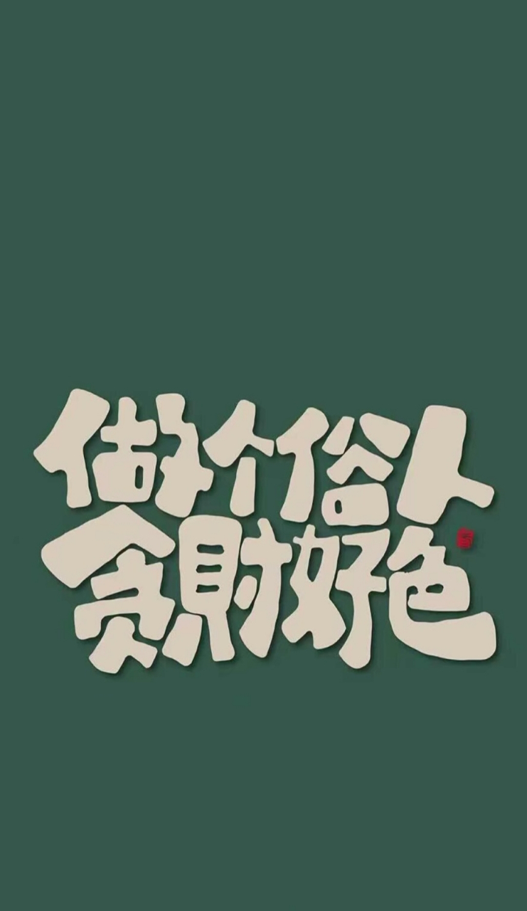 做个俗人,贪财好色#养眼美女