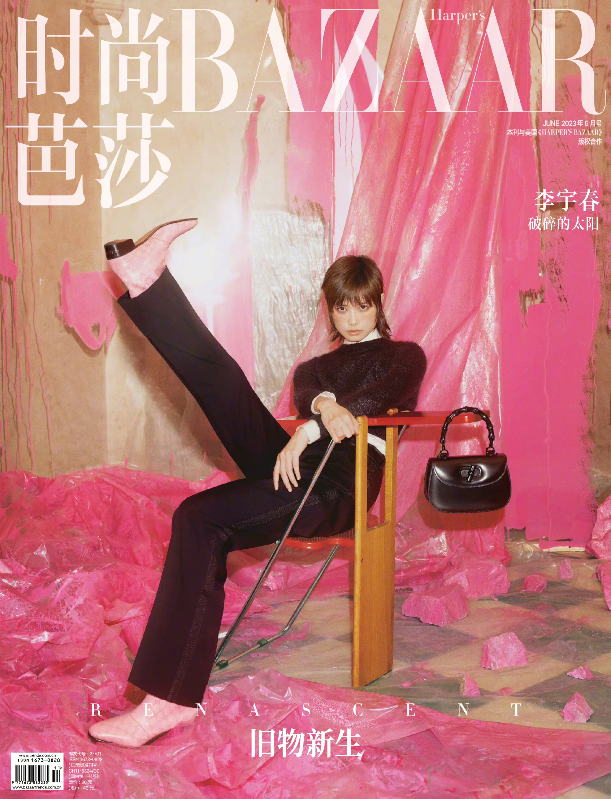 李宇春时尚芭莎六月刊封面人物连续十年登封的老朋友推出新专辑
