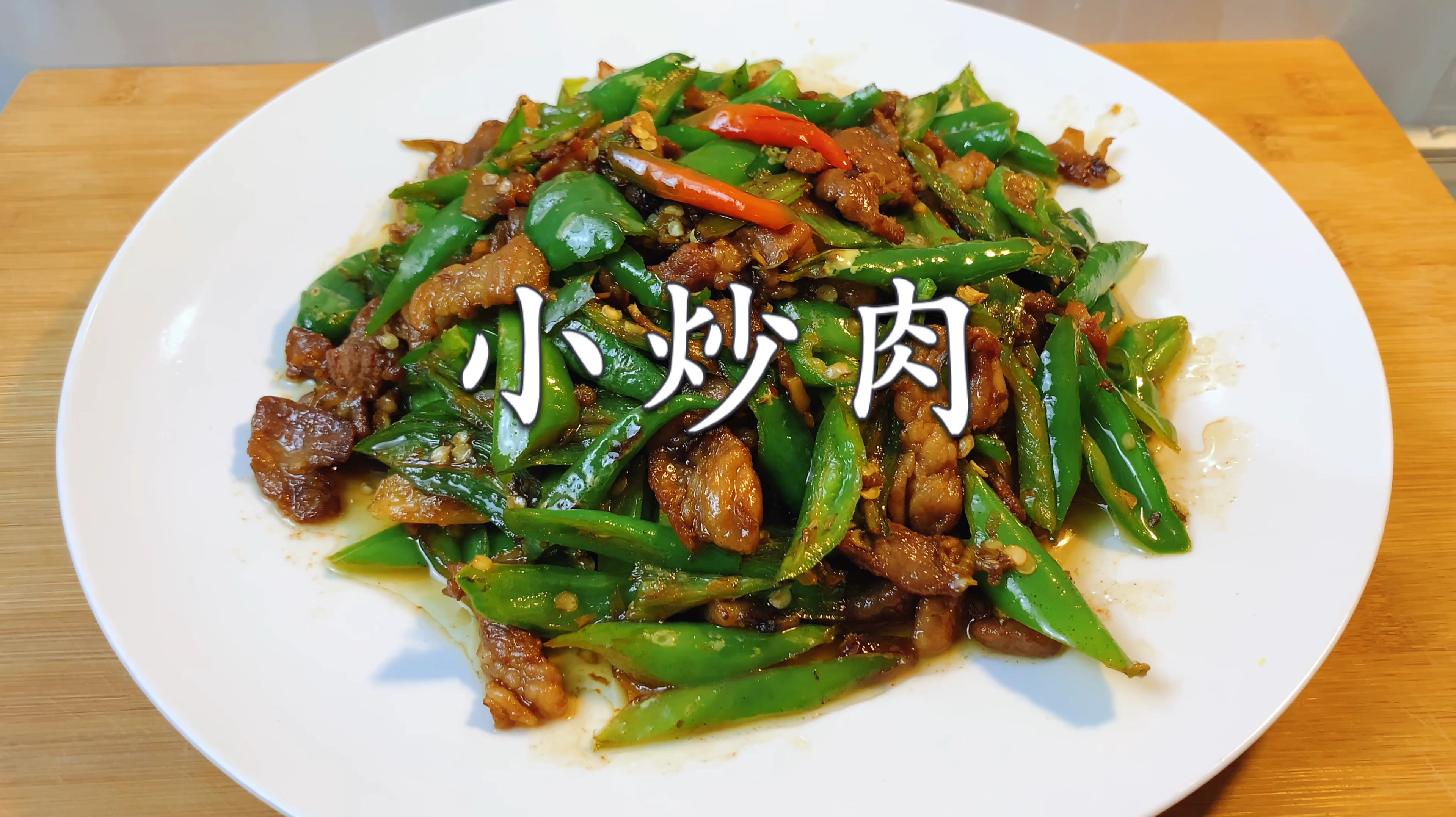 辣椒炒肉是先炒辣椒还是先炒肉,很多人做错了,大厨教你正确做法