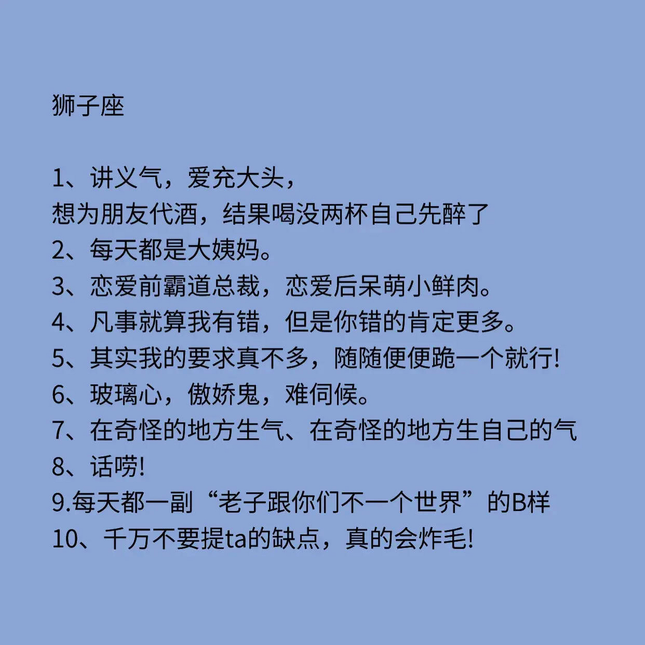 狮子座是什么性格图片