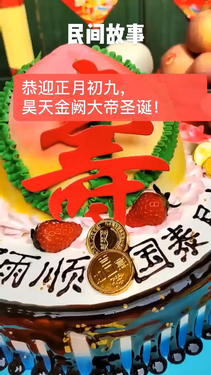恭迎正月初九玉皇大帝圣诞