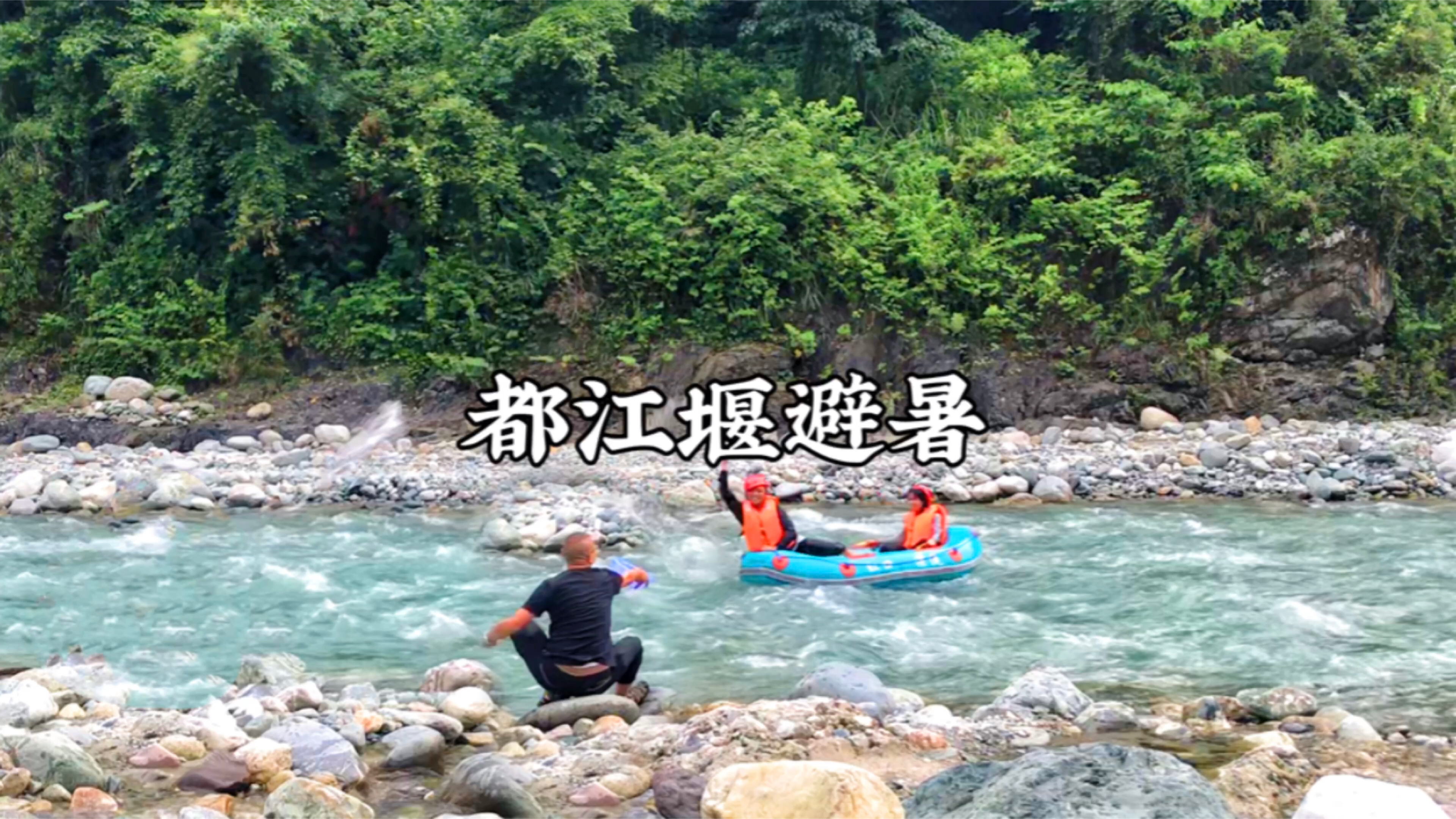 都江堰避暑一日游攻略,四大玩法消夏解暑成都周边好去处