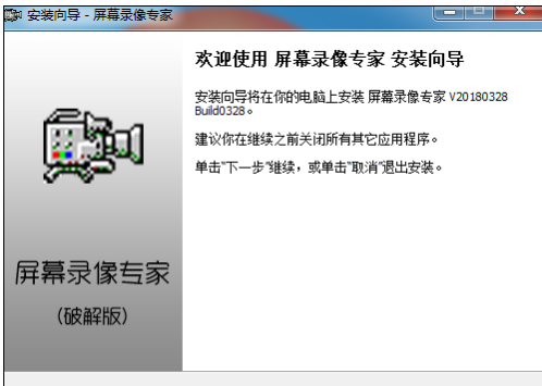 屏幕录像专家破解版