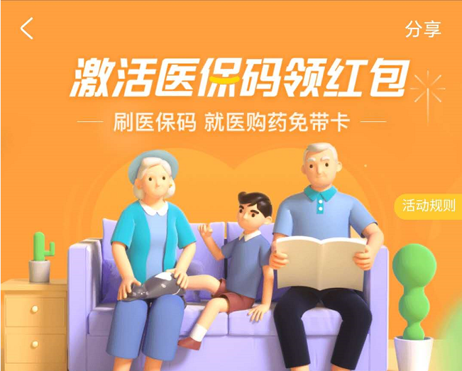 支付宝激活医保码领最高1000现金红包!