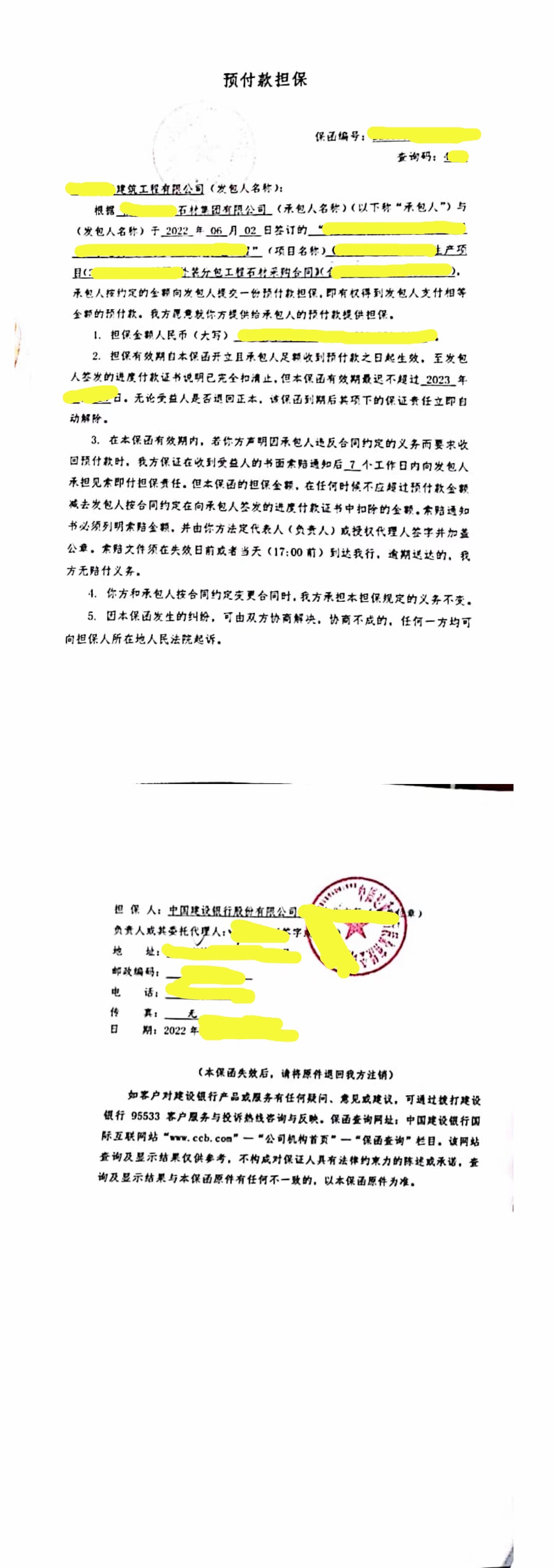 石材採購合同,無資質石材公司,獨立格式預付款保函,免保證金,價格合理