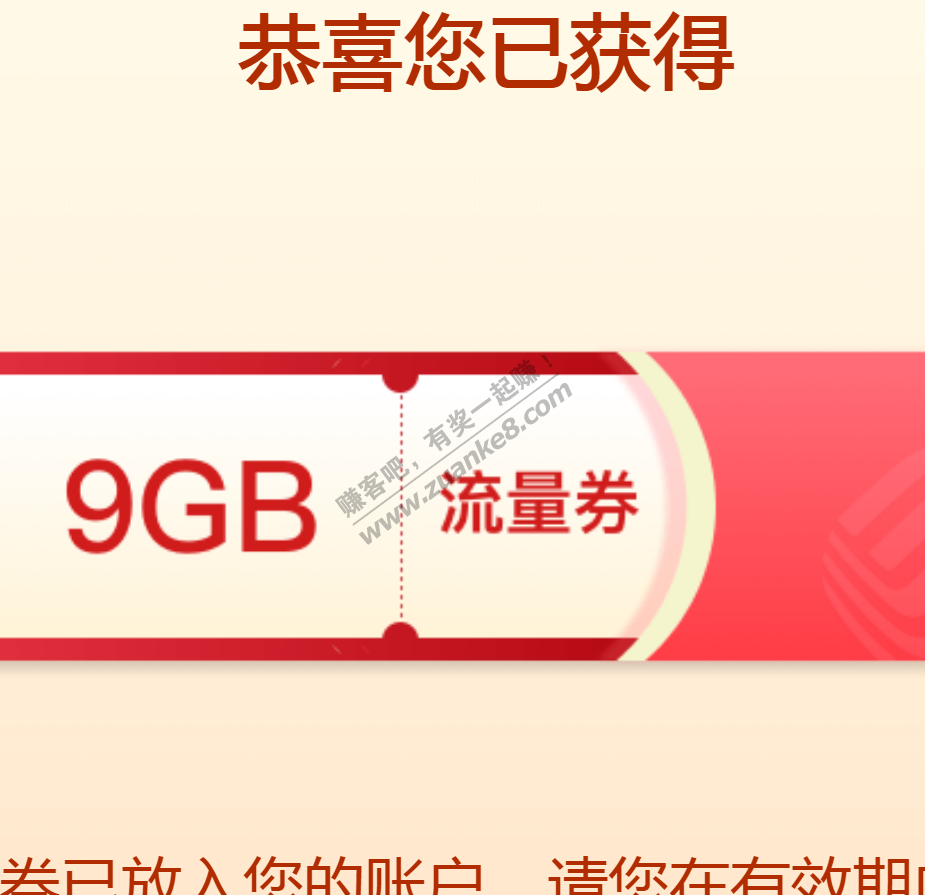 中国移动免费领9GB流量+最高100元话费券