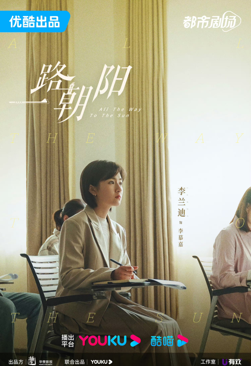 电视剧《一路朝阳》阵容官宣.