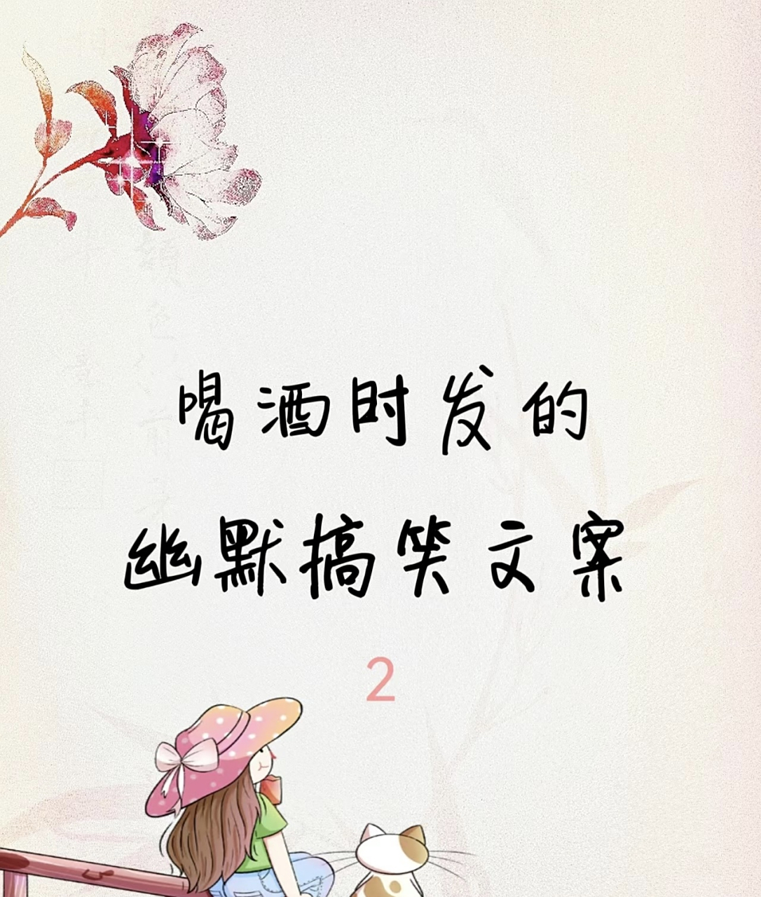 喝酒时发的幽默搞笑文案2