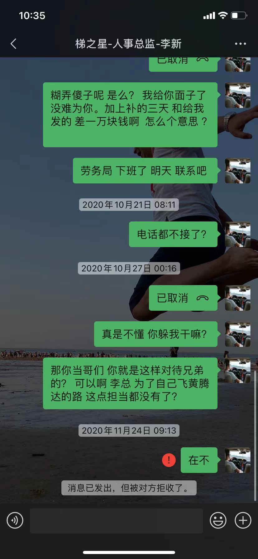 梯之星and梯豆公司拖欠员工工资