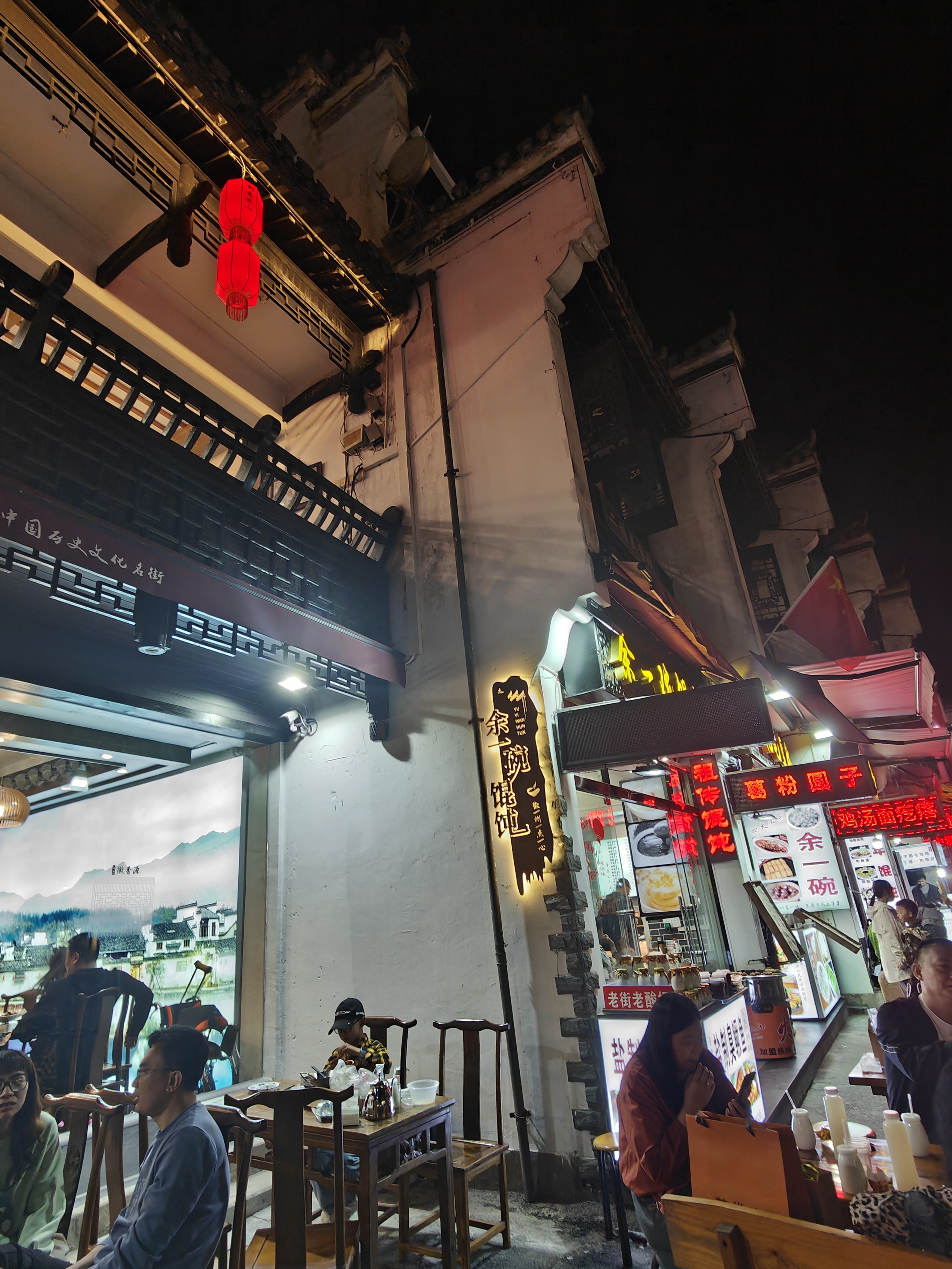 到安徽—住屯溪黄山汉庭老街中心酒店,游老街品味徽州美味小吃