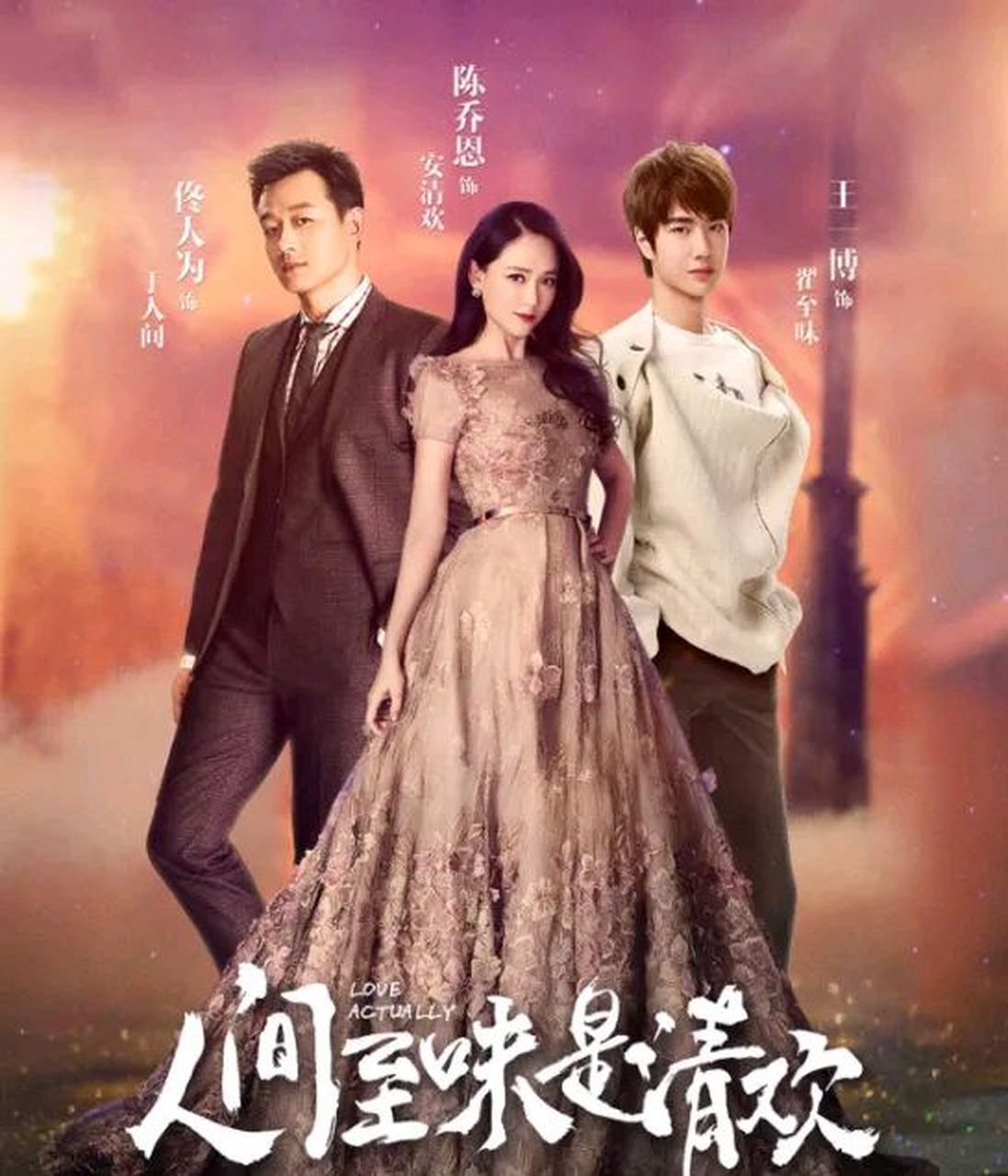 陈乔恩:"我有一次和王一博演戏,还是演他壁咚我的一段吻戏,他比我小19