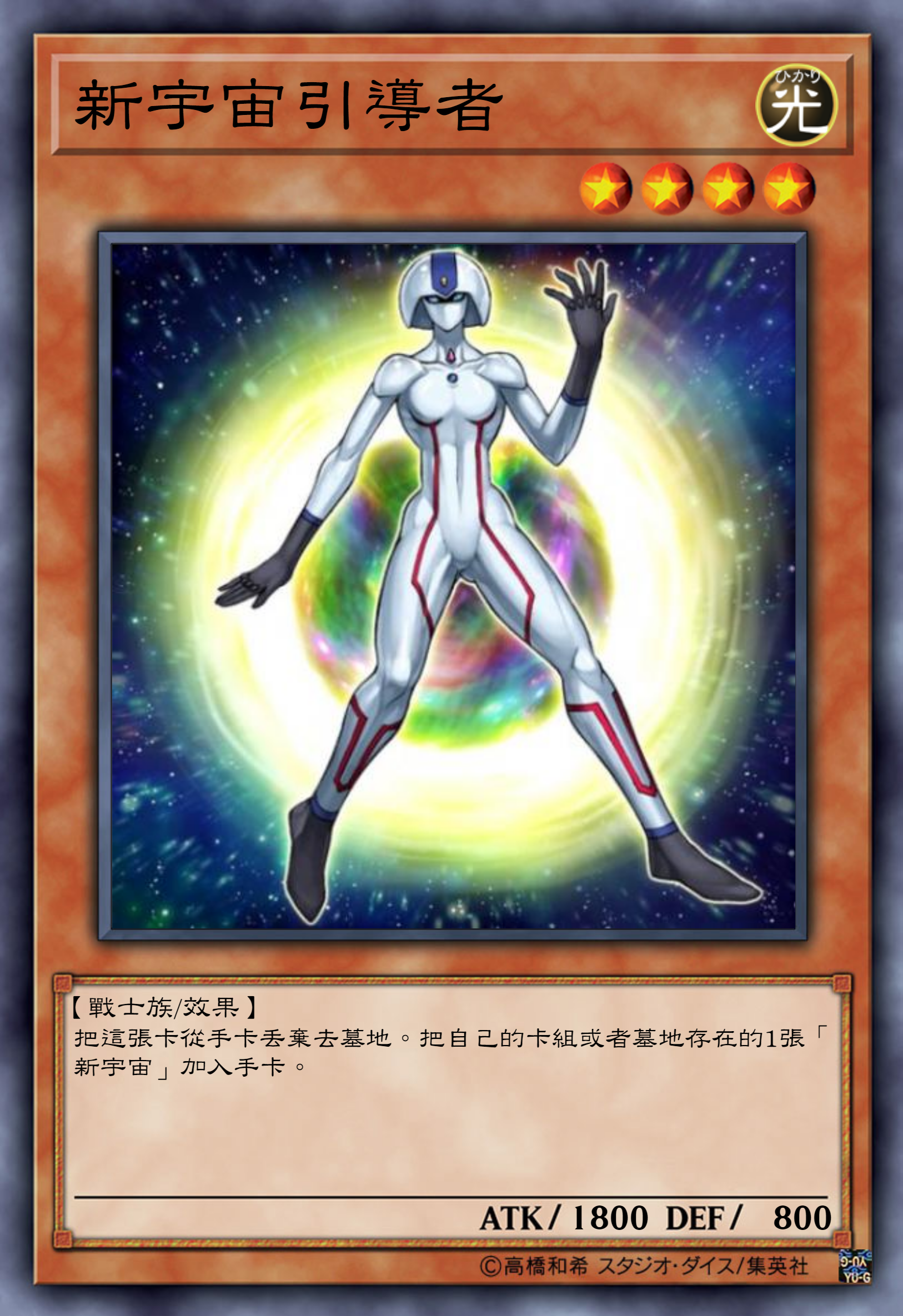 新宇侠卡组——释放力量,守卫新宇宙!宇宙冲击