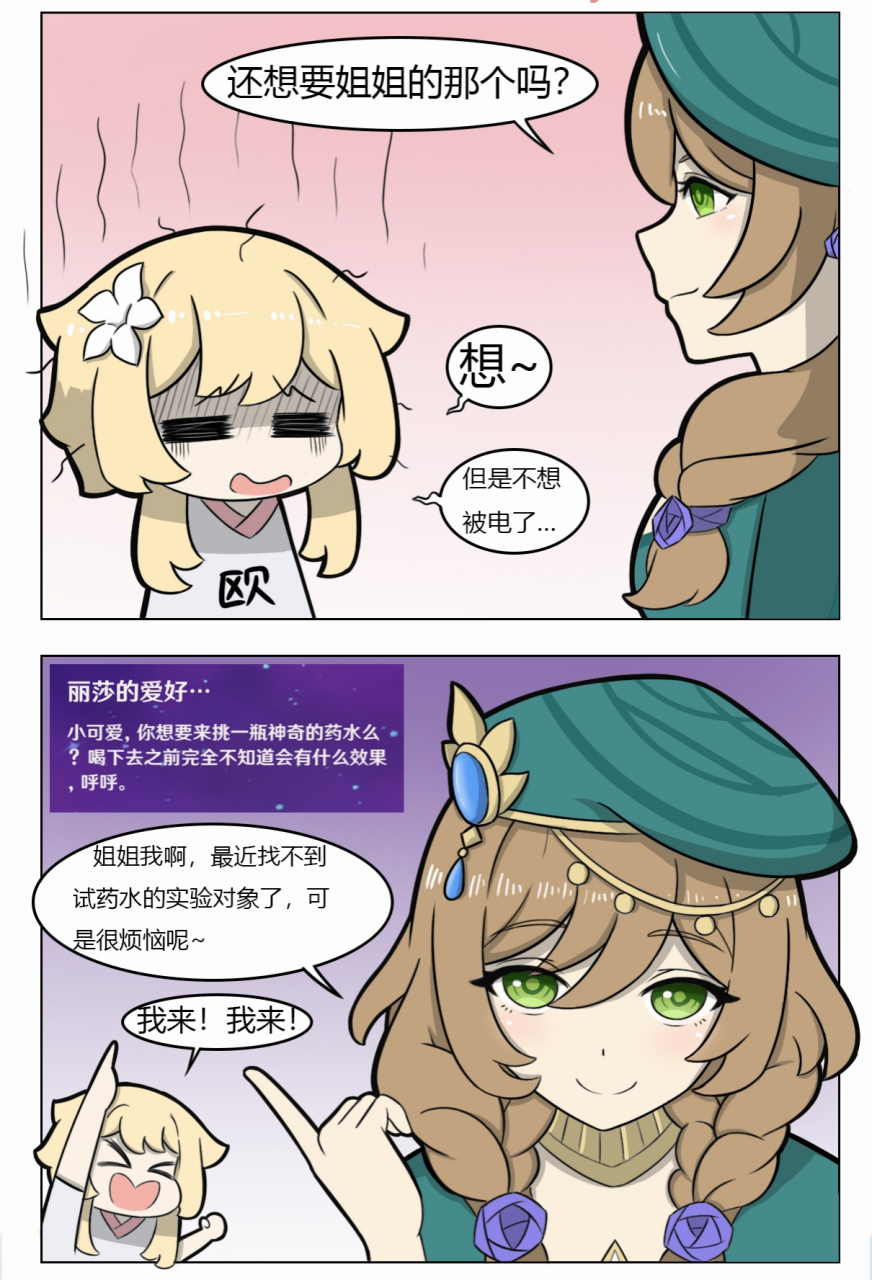 丽莎姐姐的坏心思 作者:随心 来源:米游社