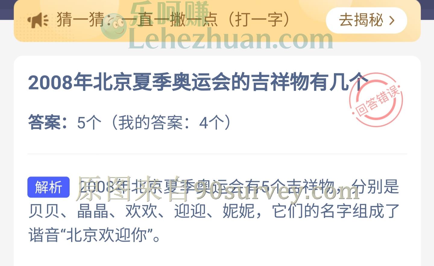 2008年北京夏季奥运会的吉祥物有几个?答案:5个 2008年北京夏季奥运会的吉祥物有几个?答案:5个