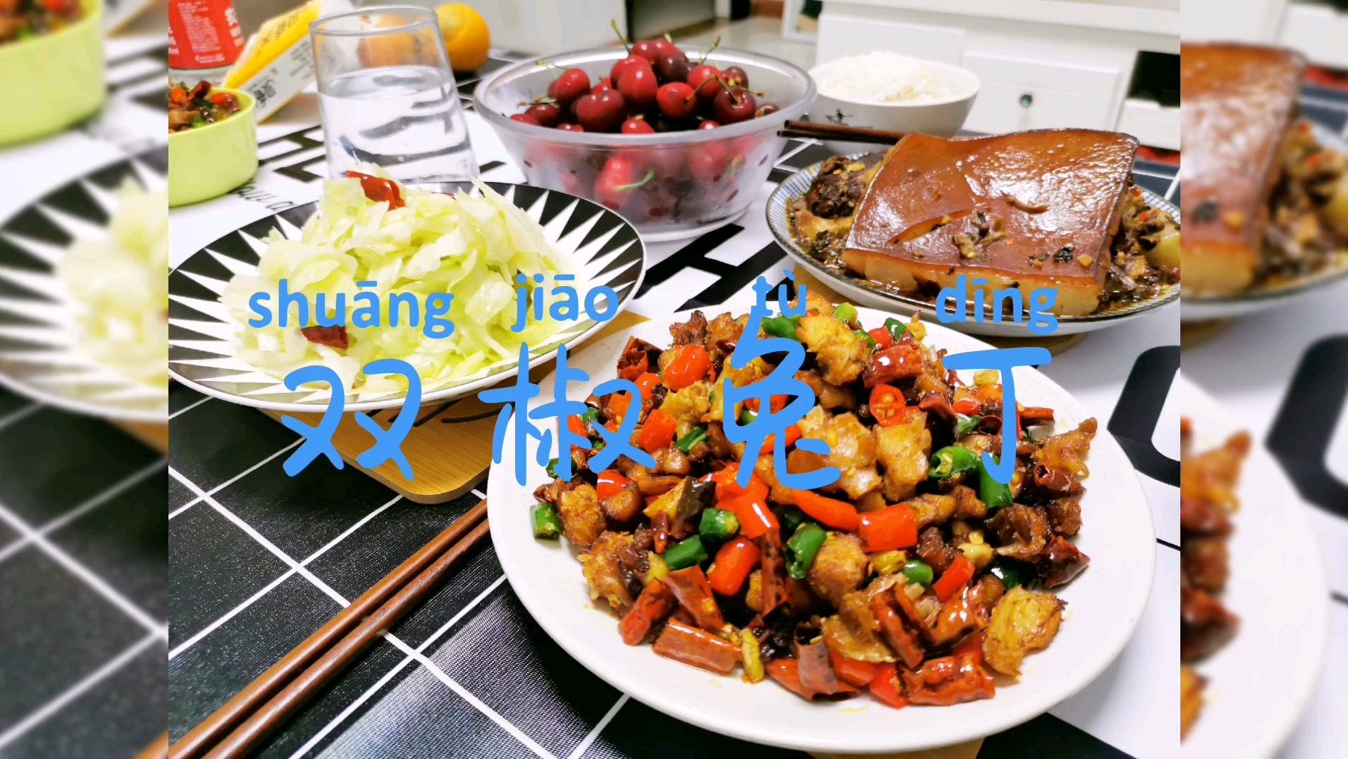 麻麻辣辣的双椒兔丁,好吃又下饭,配上老家带来的扣肉,绝了