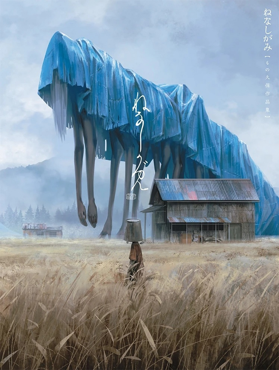 《不安的村落》 日本画师物久保的遗作#恐怖# #插画# #壁纸