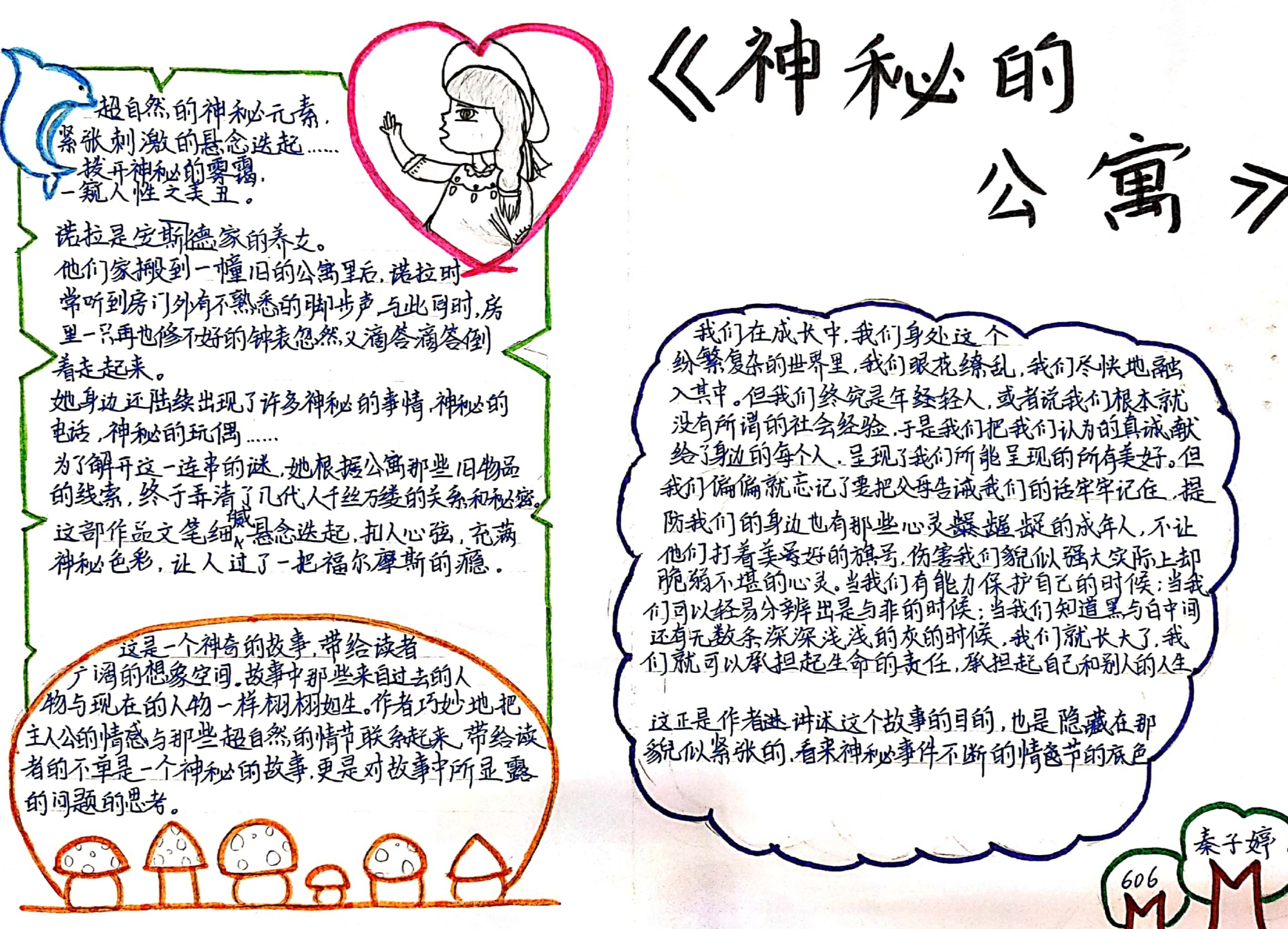 小学生必读书目手抄报