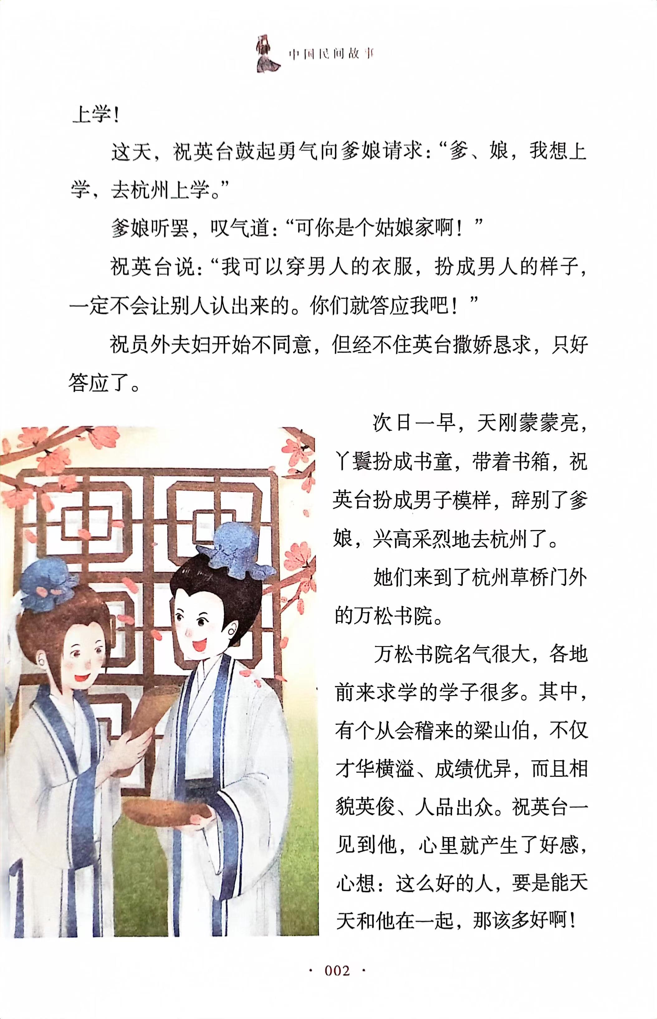 梁山伯与祝英台,故事原文