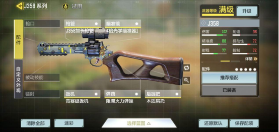 使命召唤:j358配件攻略