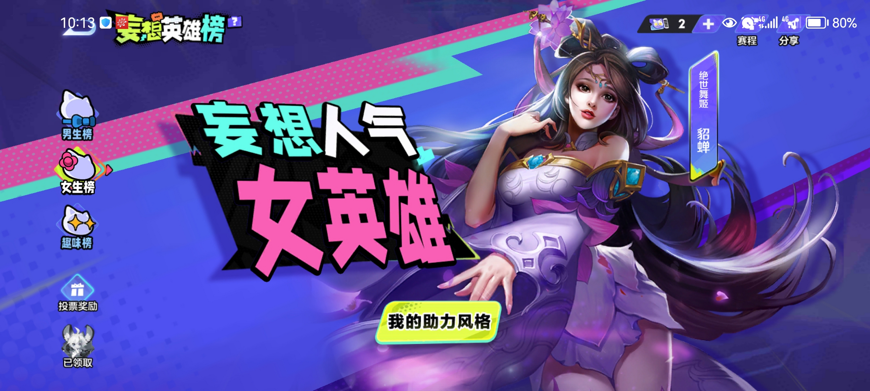 王者荣耀:恭喜猴哥又要出新皮肤了,拿下投票冠军